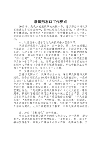 意识形态口工作要点