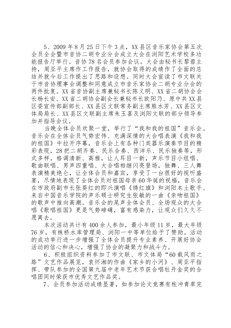 音乐家协会XX年工作总结_1_第2页