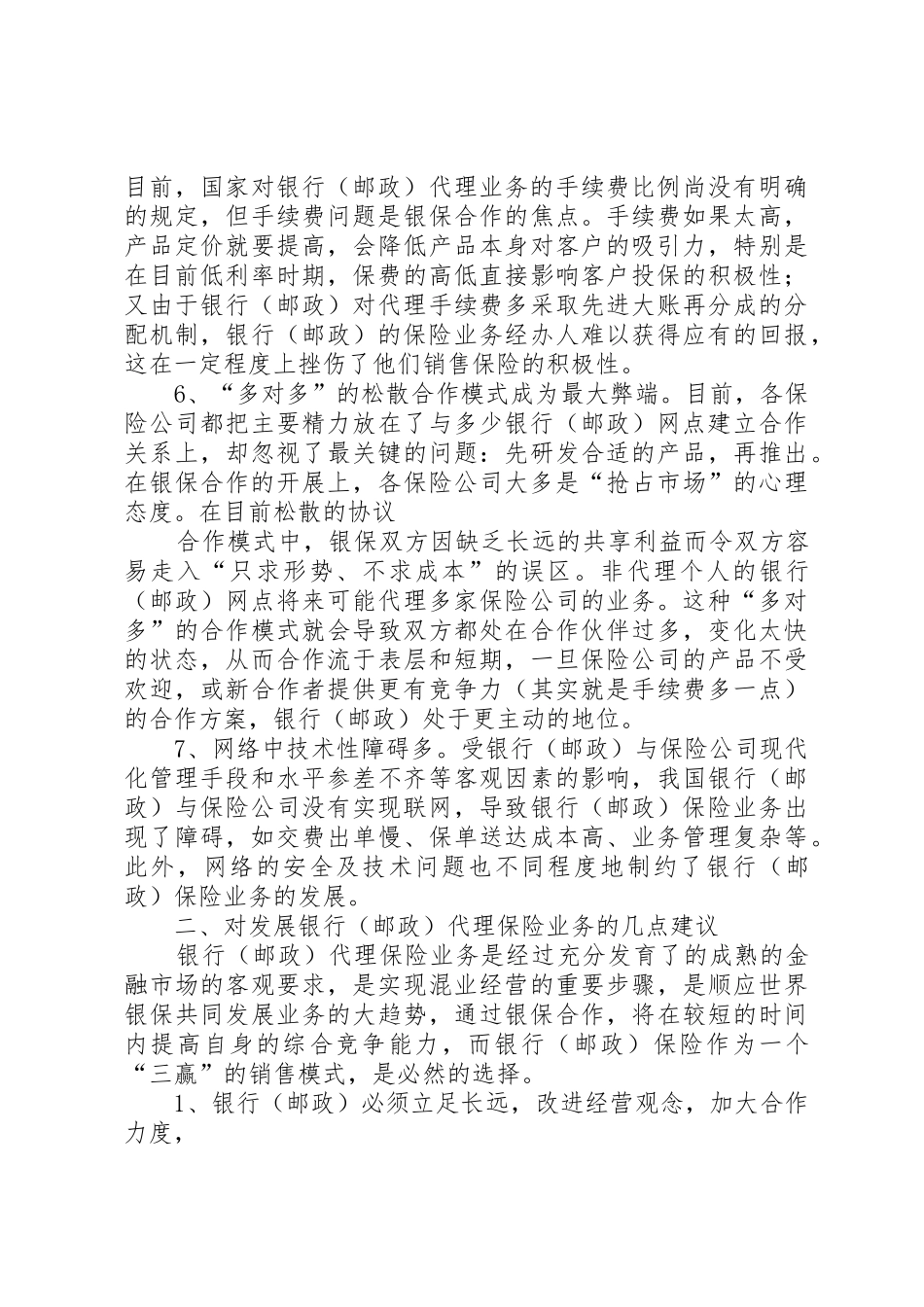 银行保险的问题与建议_第2页