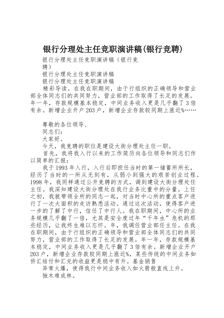 银行分理处主任竞职演讲稿(银行竞聘)_第1页
