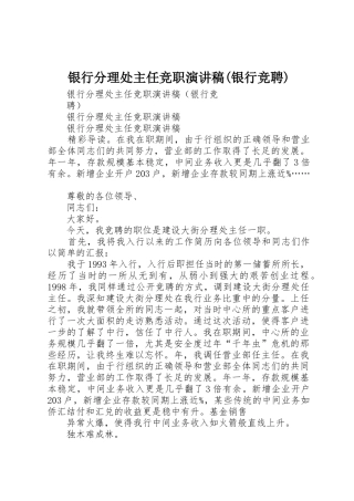 银行分理处主任竞职演讲稿(银行竞聘)