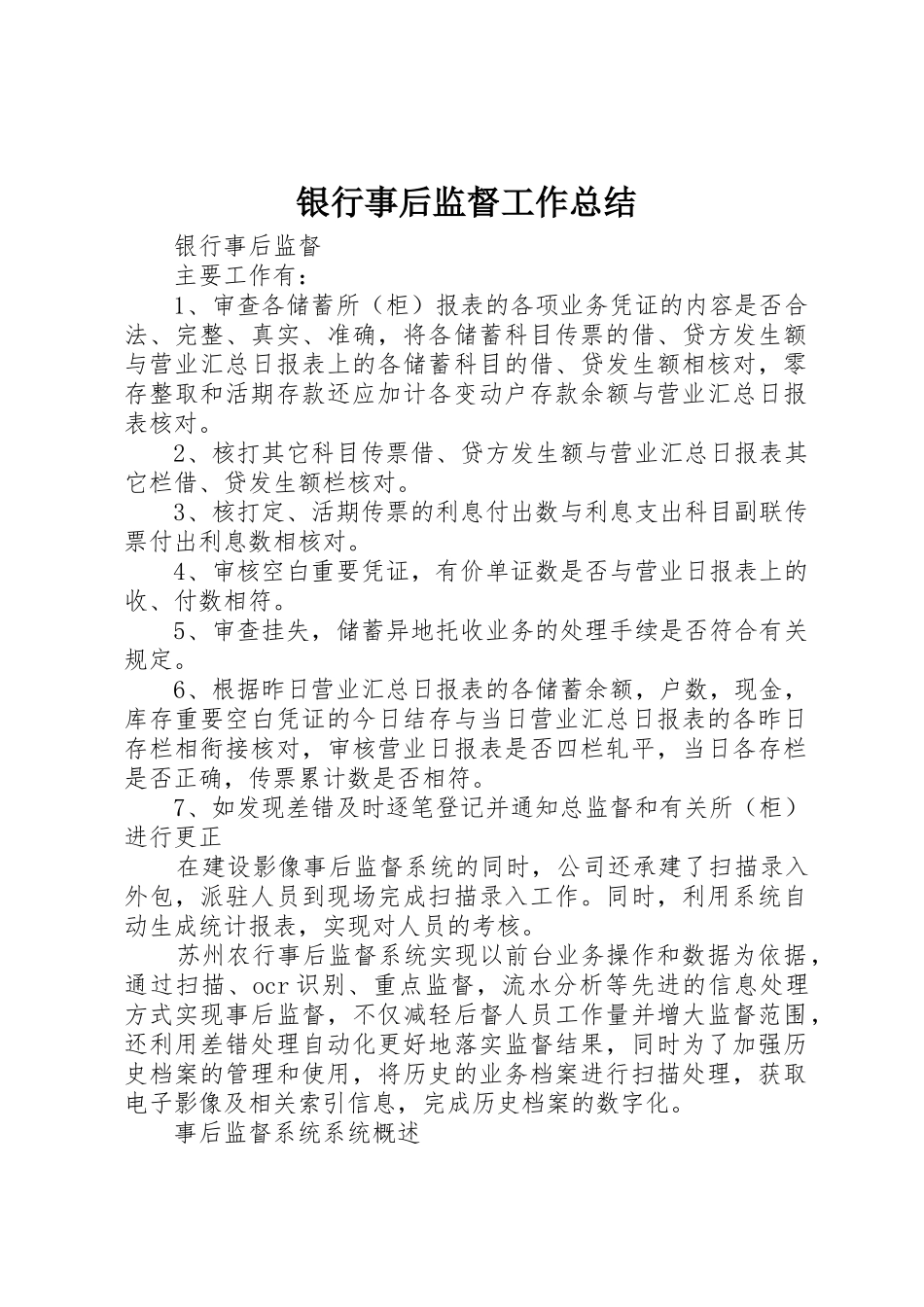 银行事后监督工作总结_1_第1页