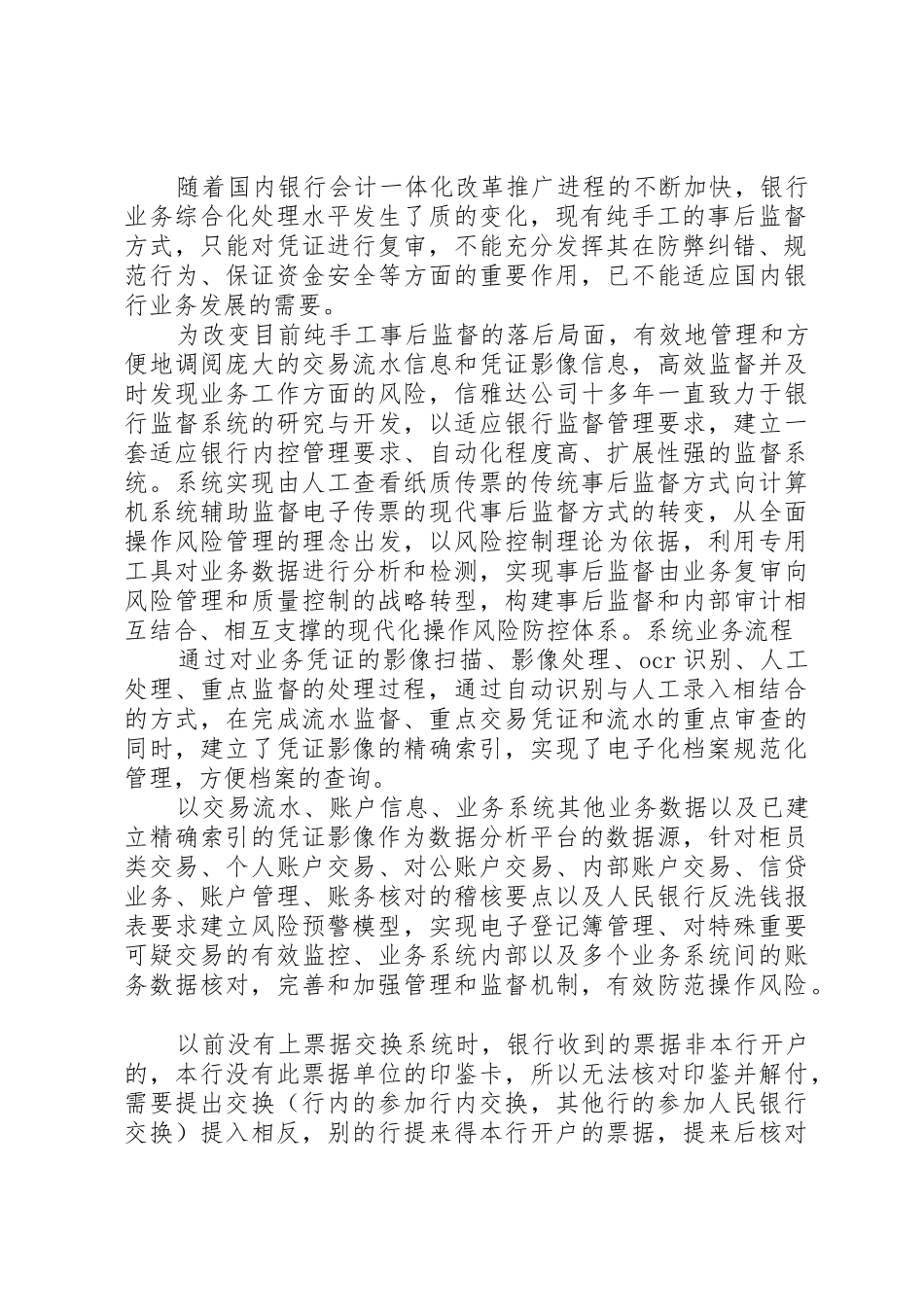 银行事后监督工作总结_1_第2页