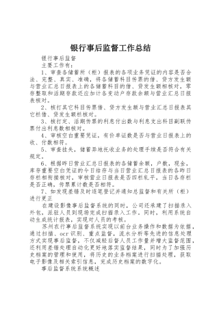 银行事后监督工作总结_1