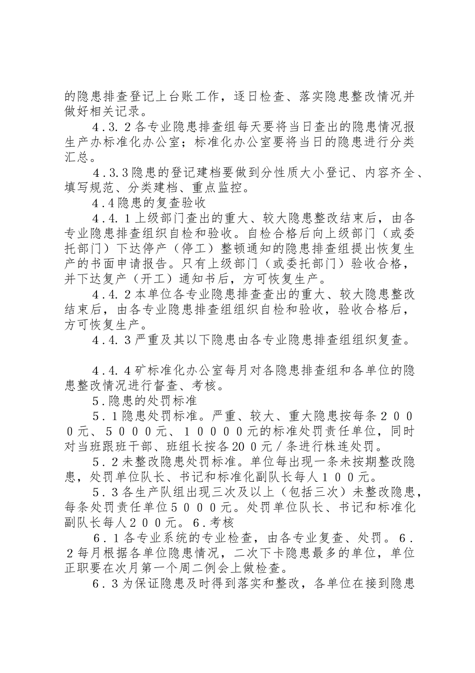 隐患排查工作管理制度_第3页