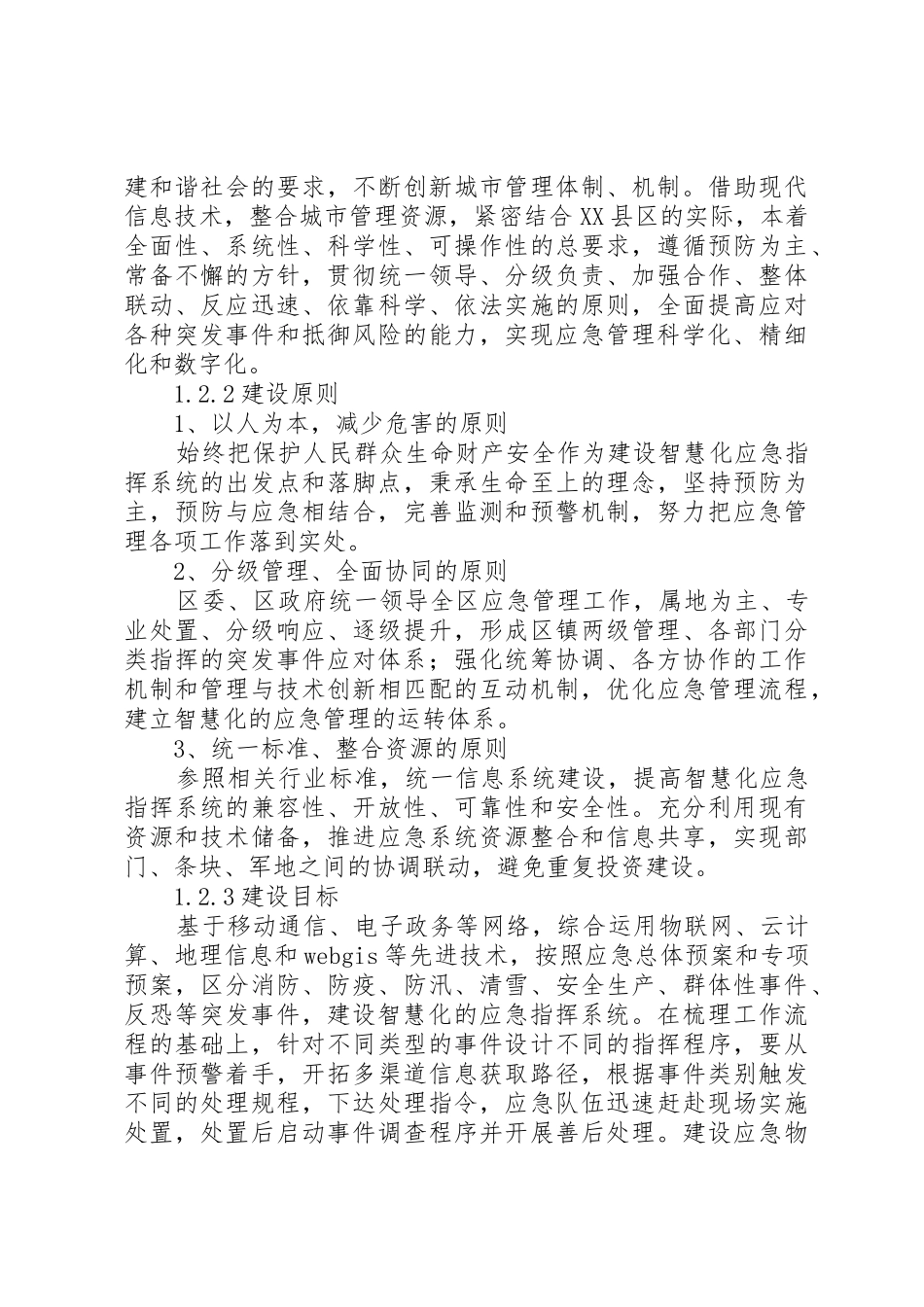 应急指挥中心建设方案大全_1_第2页