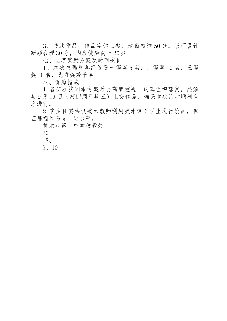 迎国庆书画展活动方案5篇_第2页