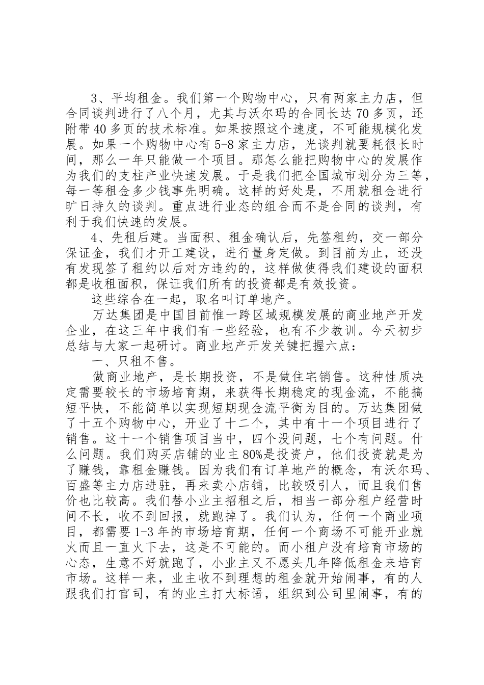 有感商业广场的六大要素_第2页