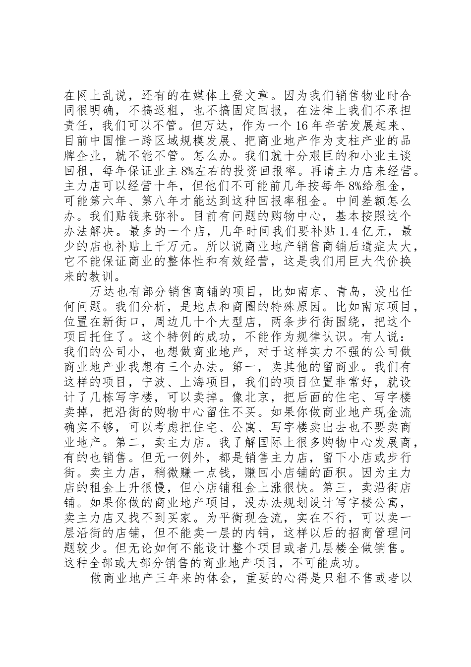 有感商业广场的六大要素_第3页