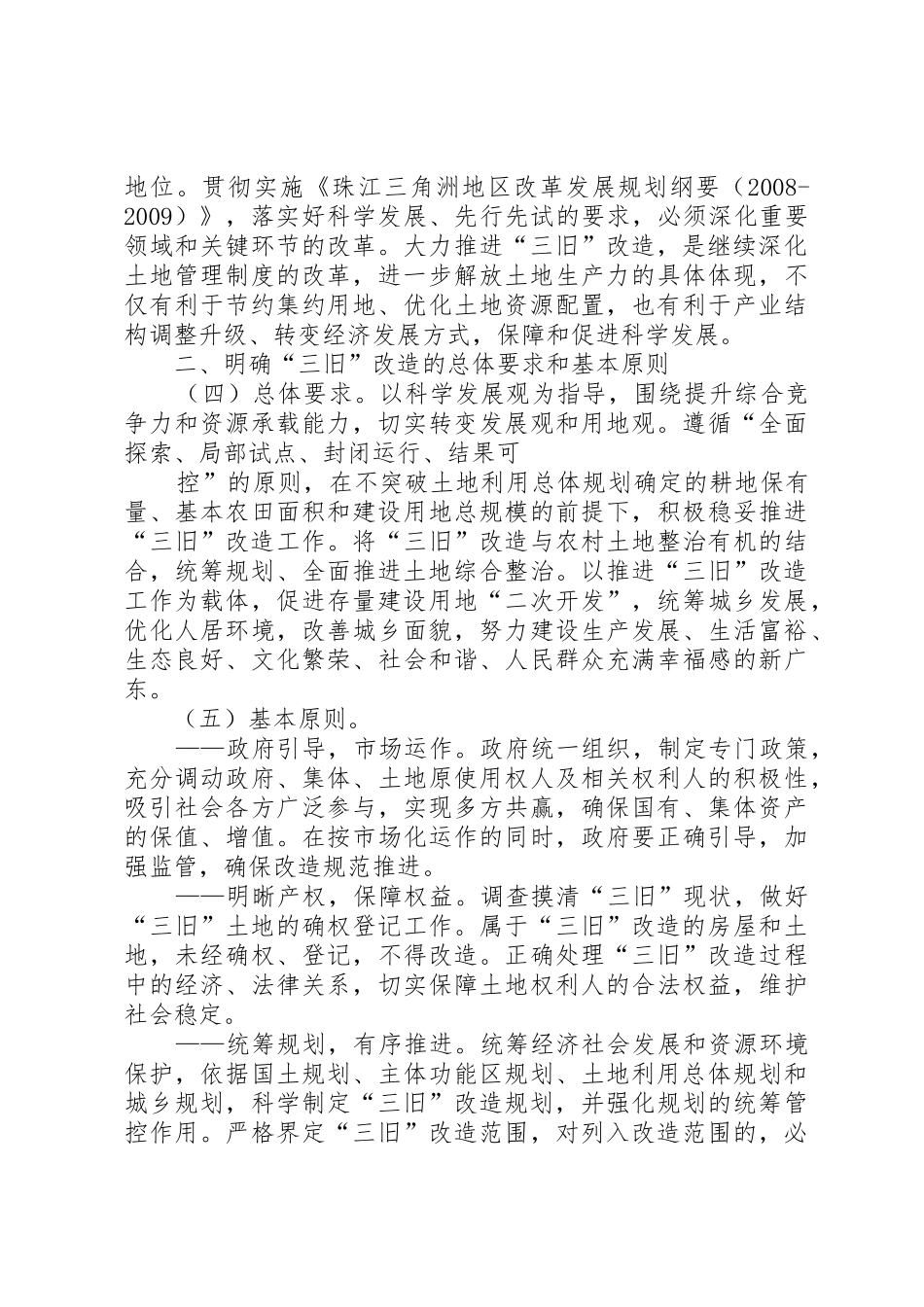 有关XX省与XX市“三旧”改造的相关规定要点_第2页