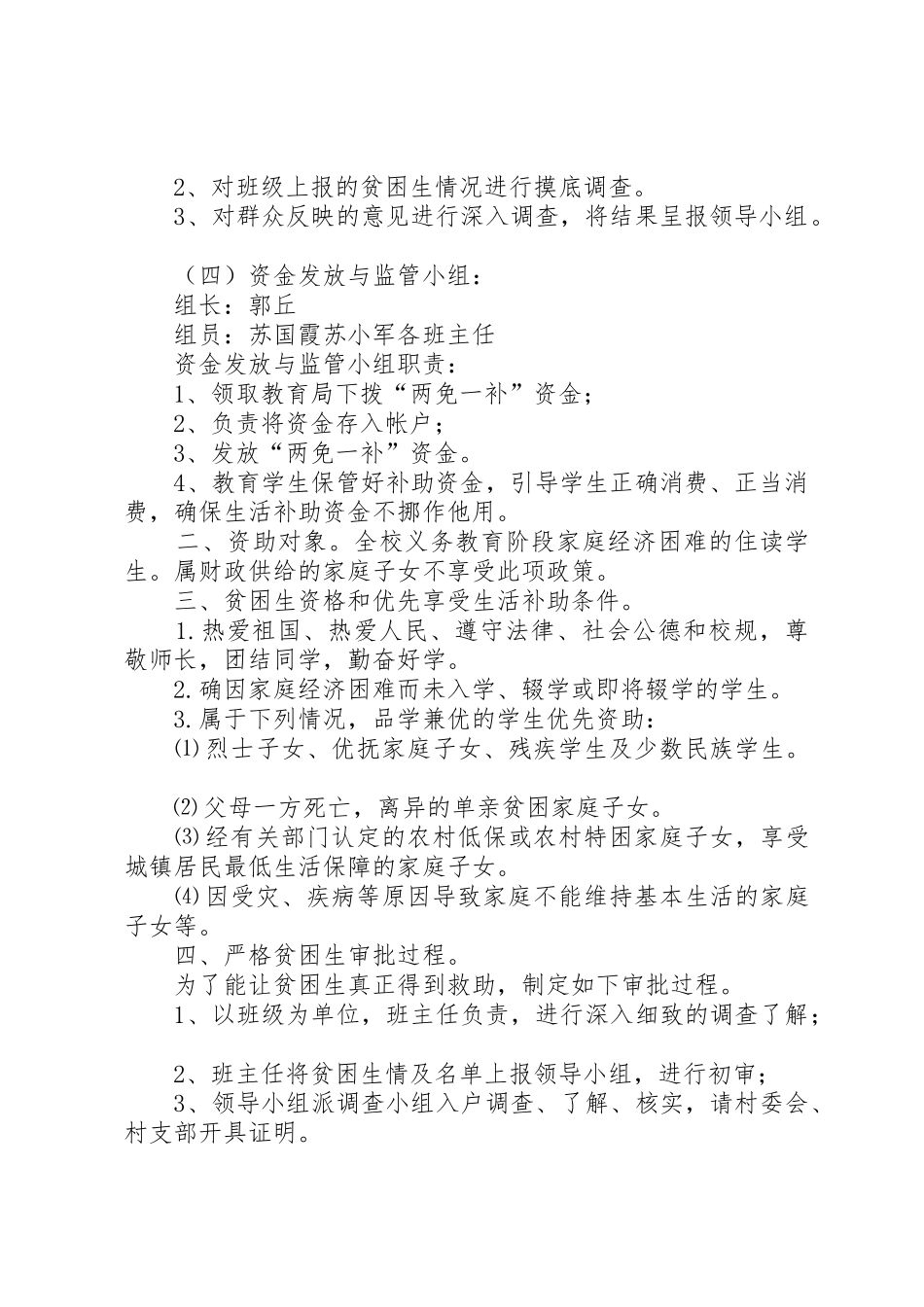 于村小学两免一补实施方案_1_第2页