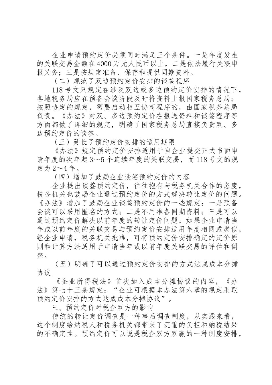 预约定价安排预备会谈申请书_第2页