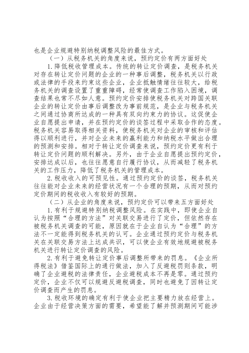 预约定价安排预备会谈申请书_第3页