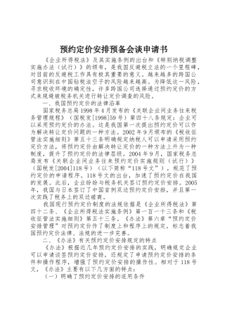 预约定价安排预备会谈申请书