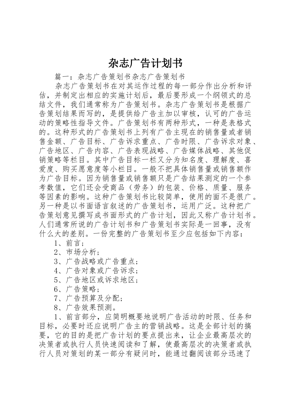 杂志广告计划书_第1页
