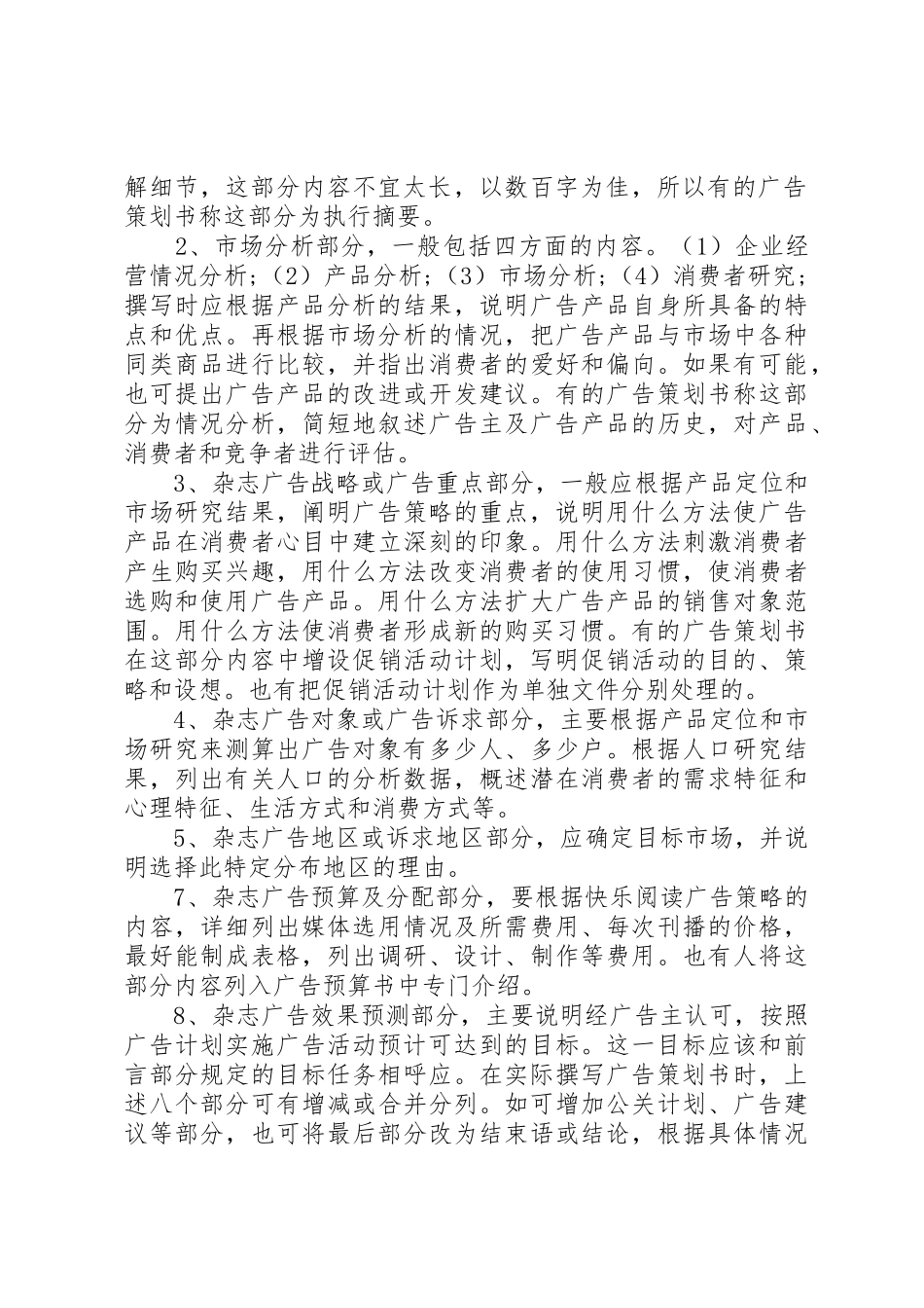 杂志广告计划书_第2页