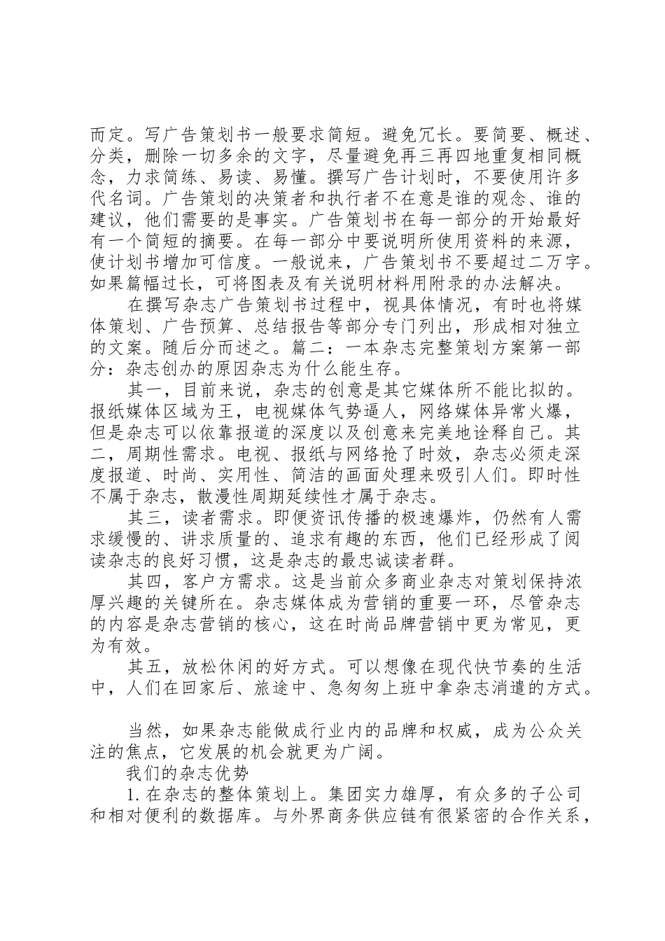 杂志广告计划书_第3页