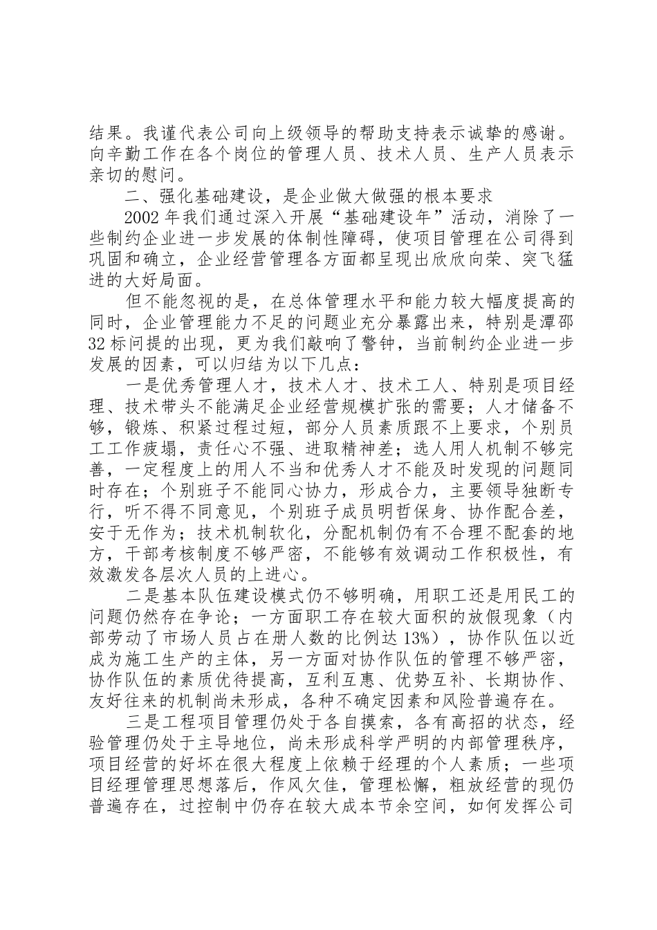 在XX公司二届一次职代会上的报告_1_第2页