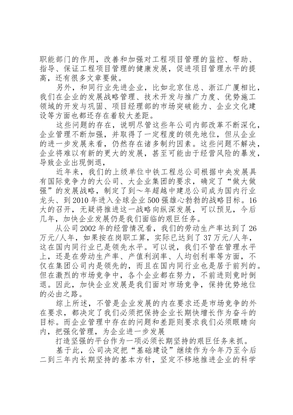 在XX公司二届一次职代会上的报告_1_第3页