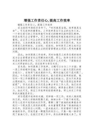 增强工作责任心,提高工作效率