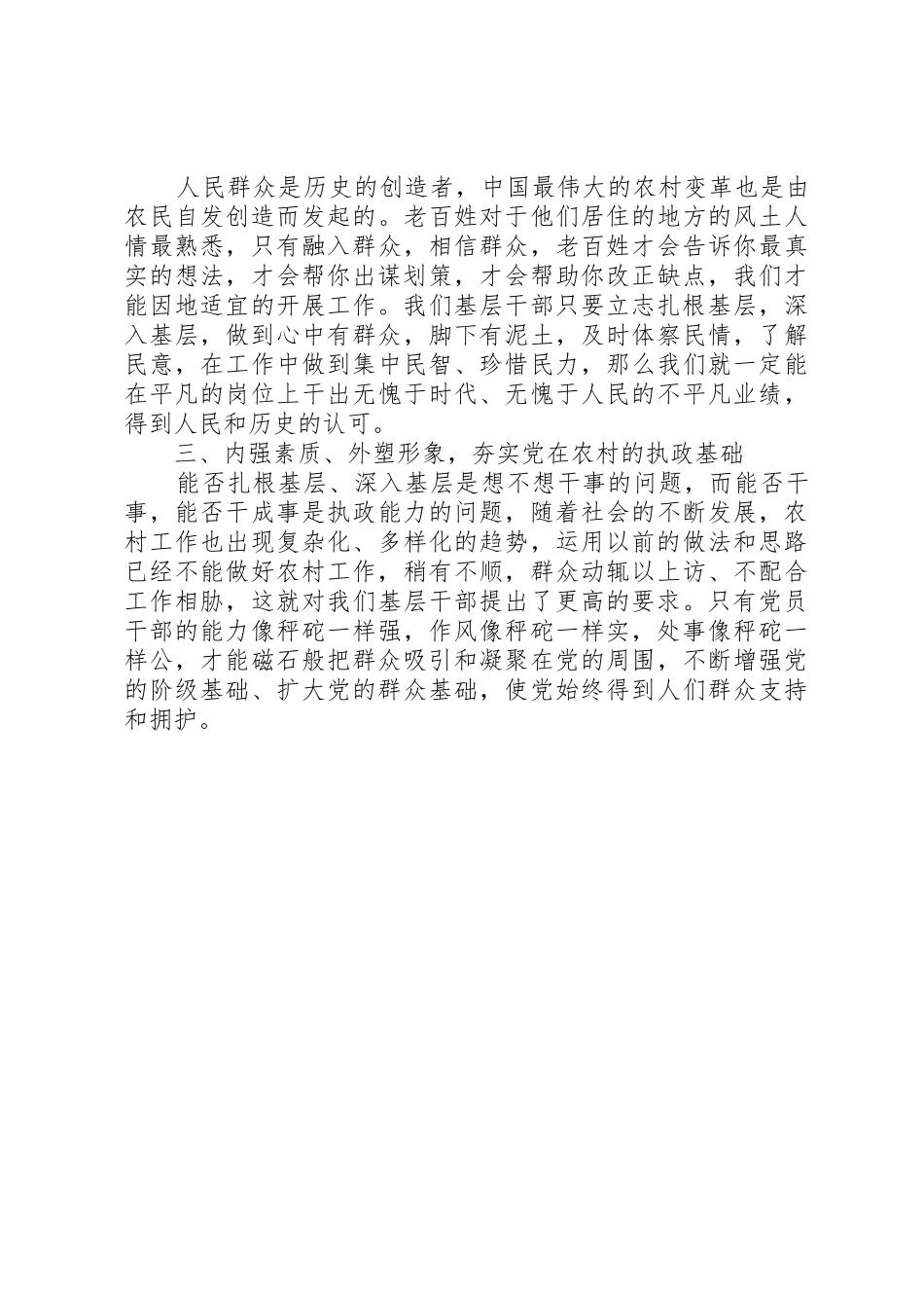 扎根基层作一名合格的乡镇干部_第2页