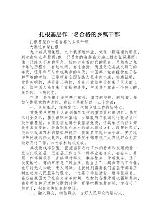 扎根基层作一名合格的乡镇干部