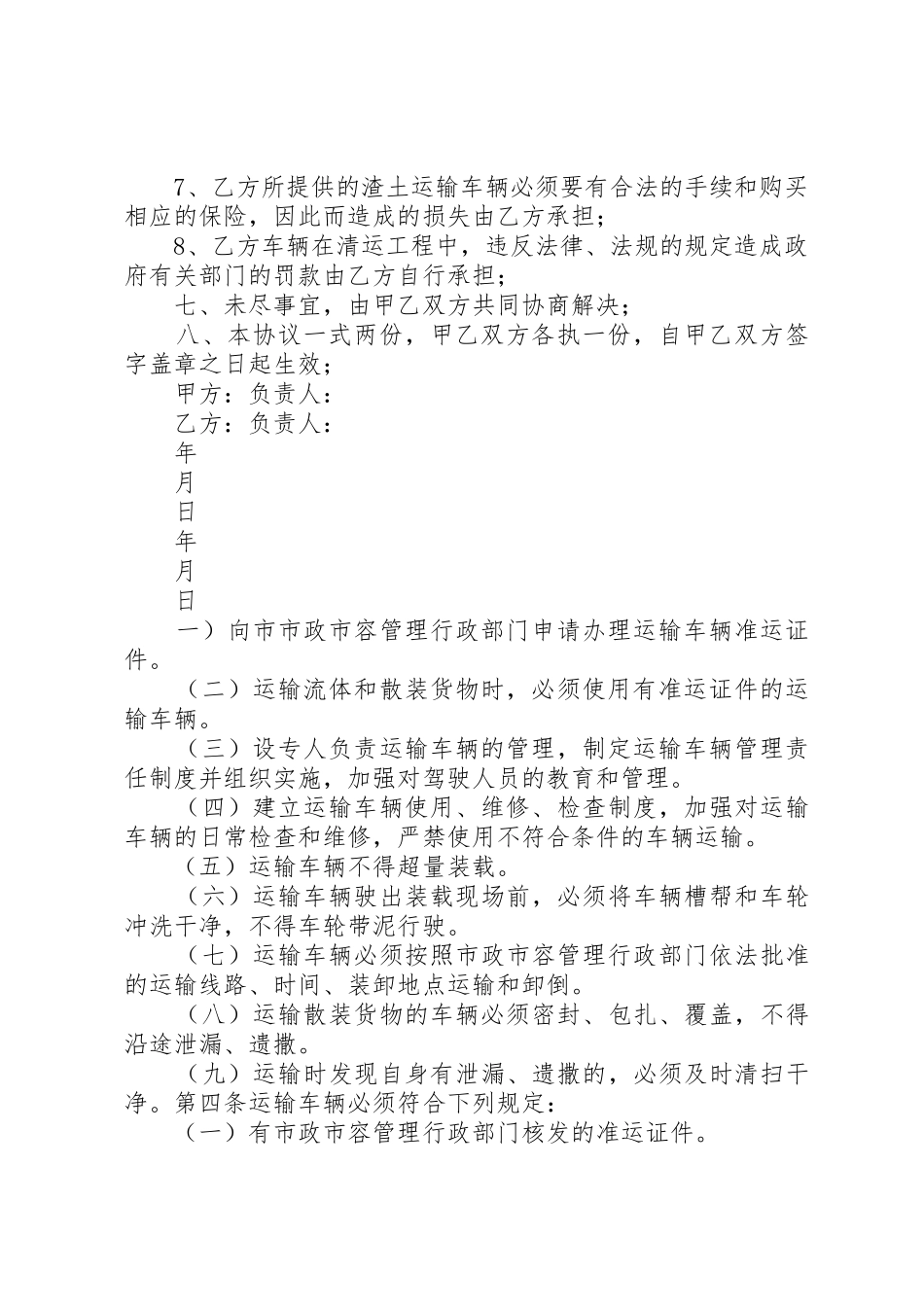 渣土消纳延期申请_第2页