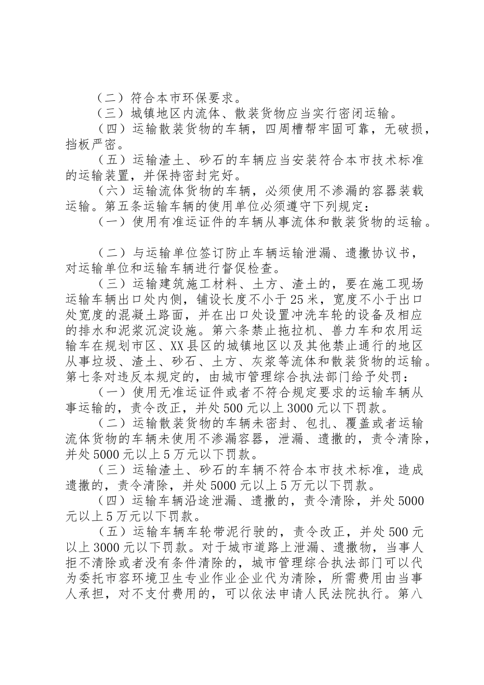 渣土消纳延期申请_第3页