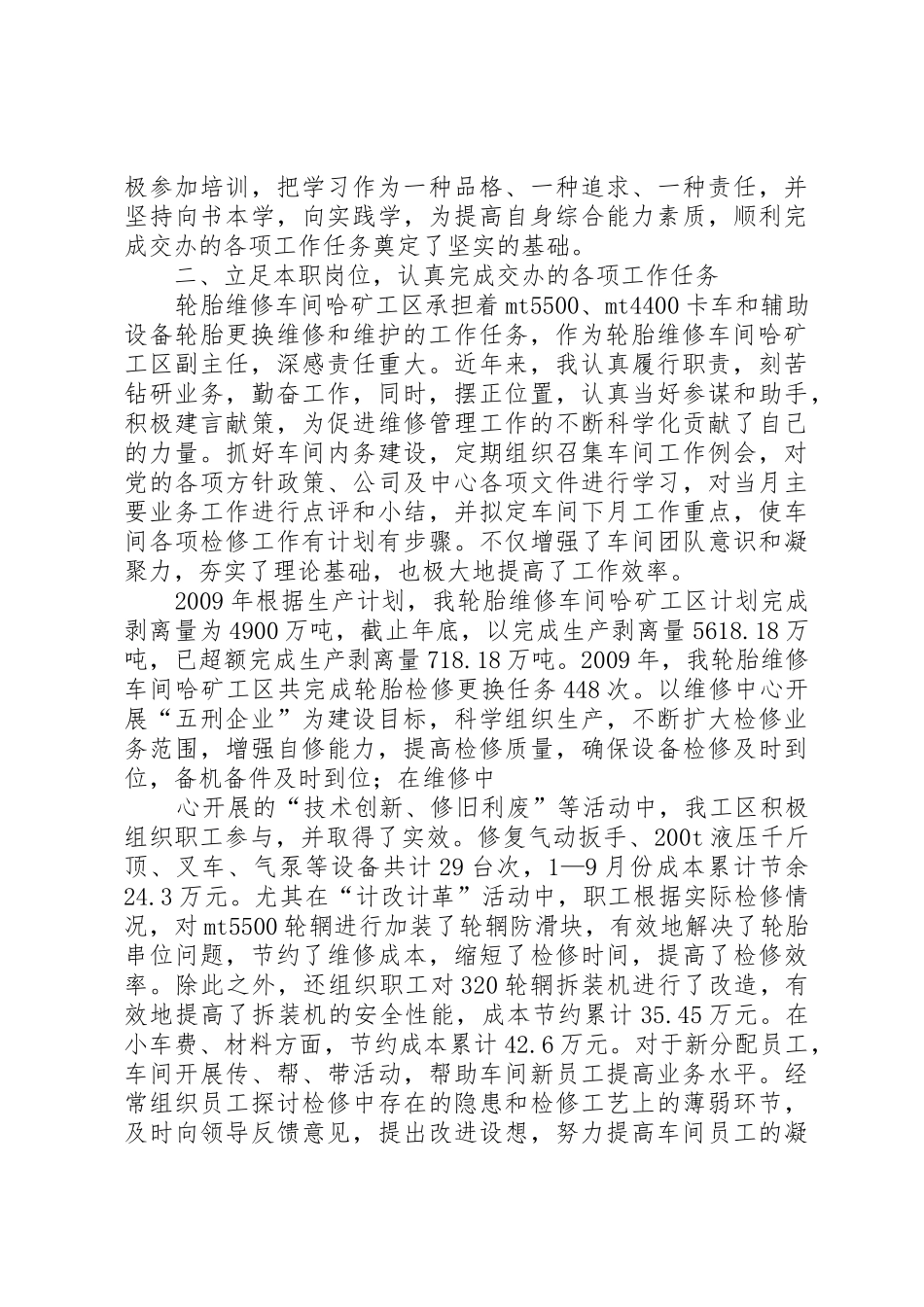 赵东江述职报告_第2页