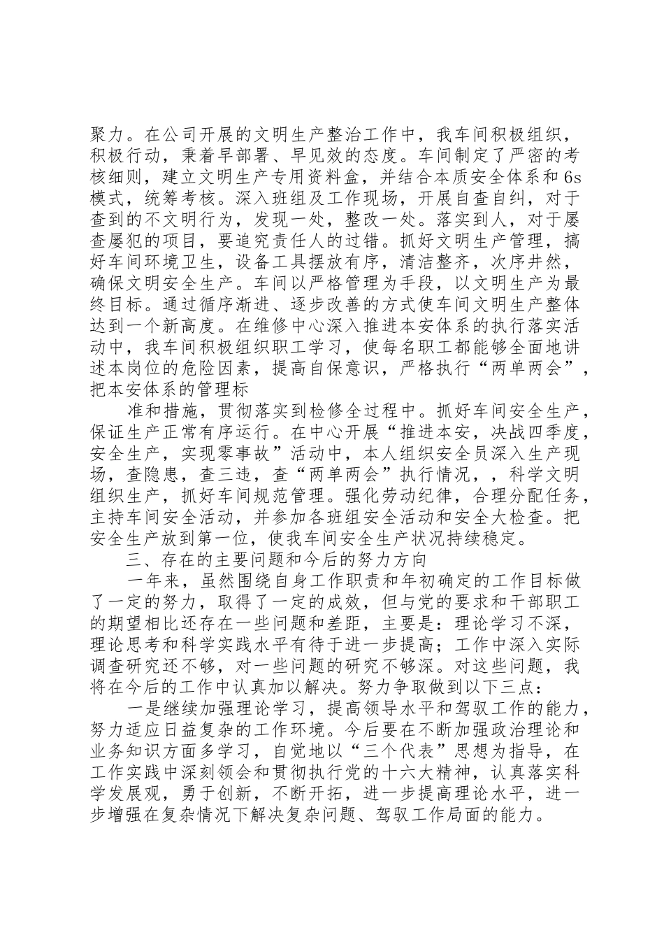 赵东江述职报告_第3页