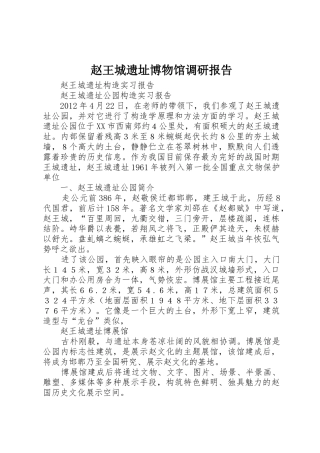 赵王城遗址博物馆调研报告