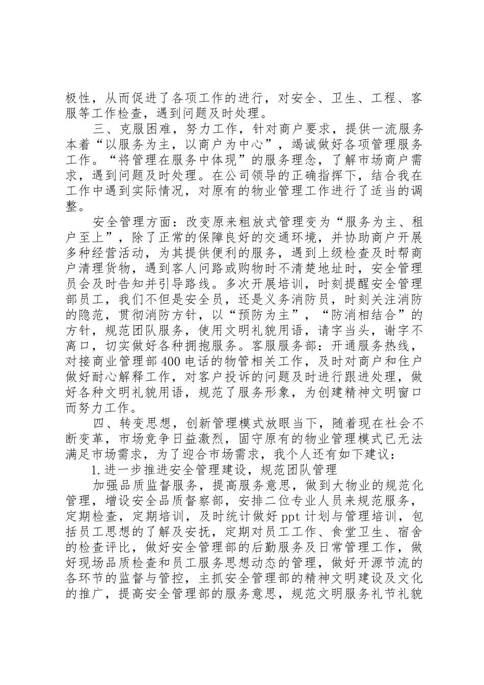 照明销述职报告_第2页