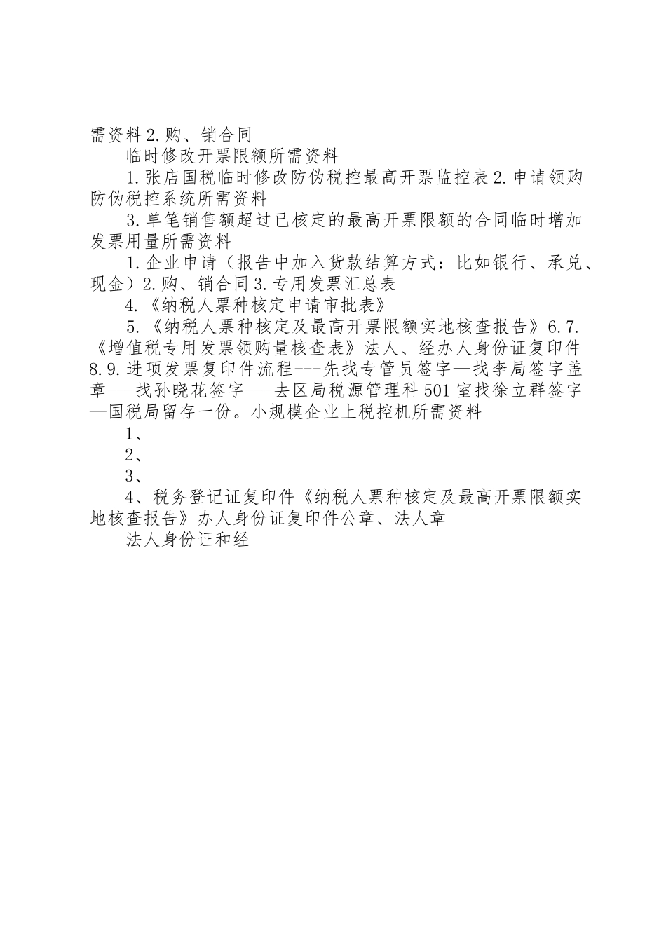 浙江申请防伪税控企业情况报告表_第2页