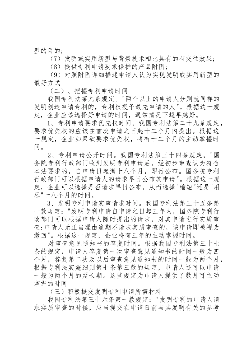 浙江申请食品发明专利该如何撰写申请书？_第2页