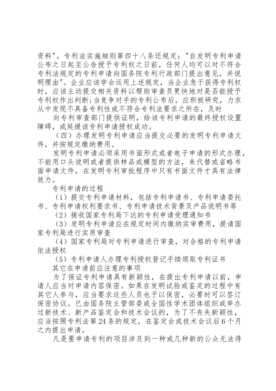 浙江申请食品发明专利该如何撰写申请书？_第3页