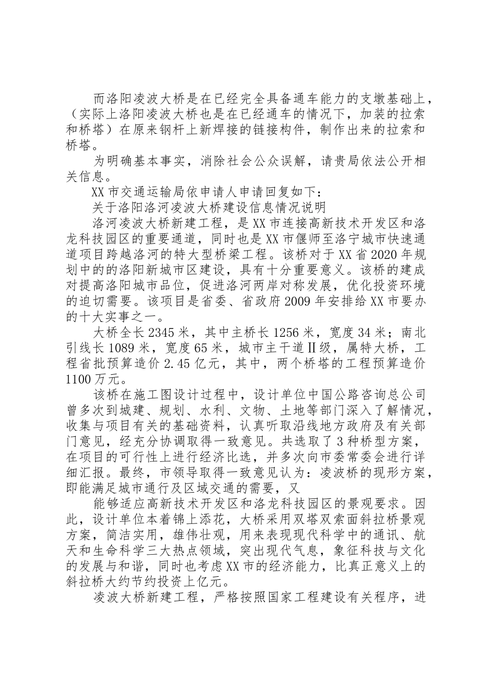 政府信息公开申请书2_第2页