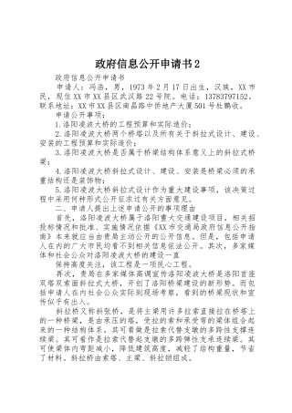 政府信息公开申请书2