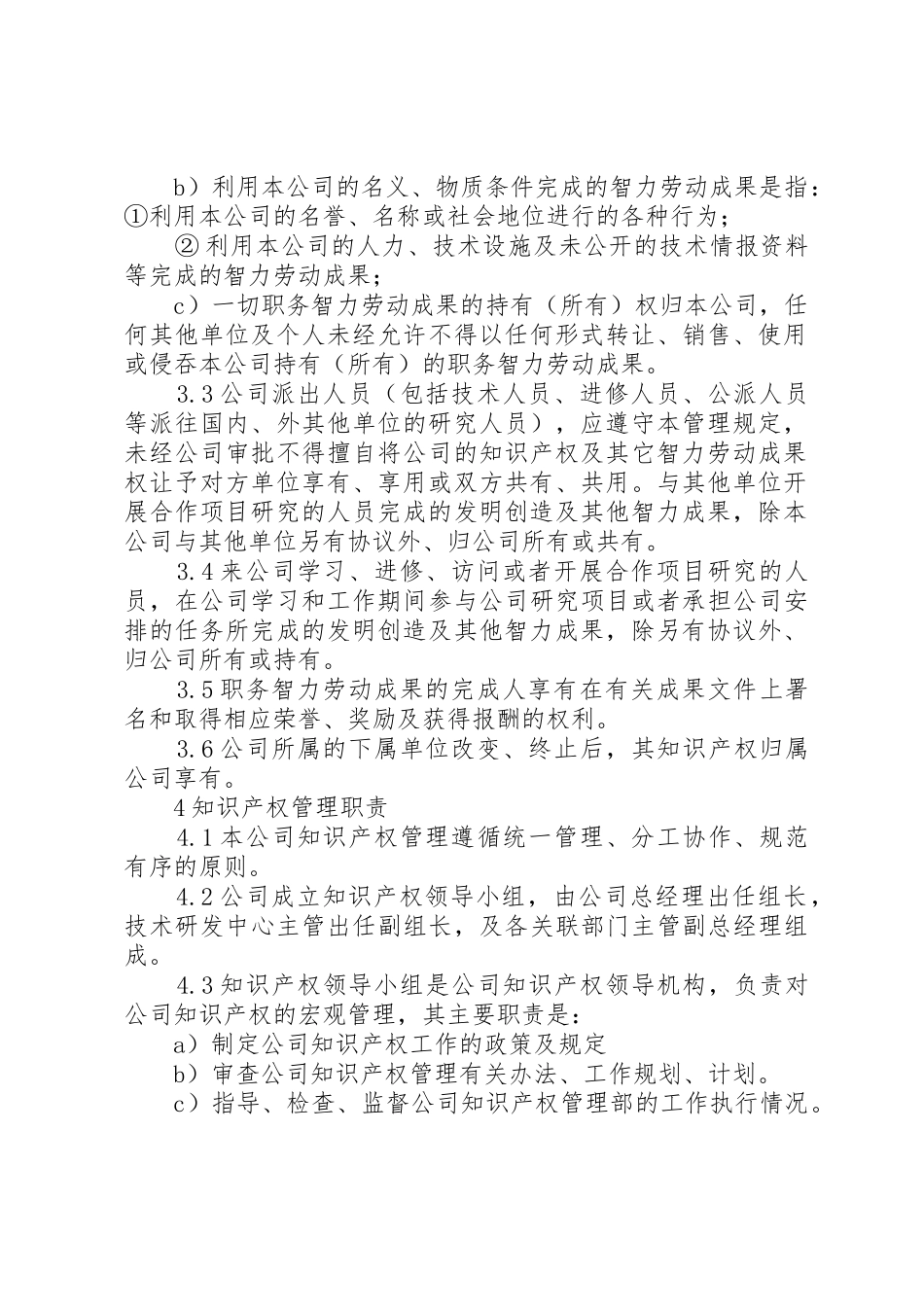 知识产权管理制度_1_第2页