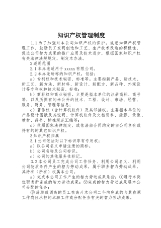 知识产权管理制度_1