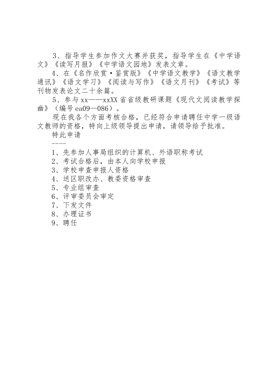 职称评审申请书_第2页