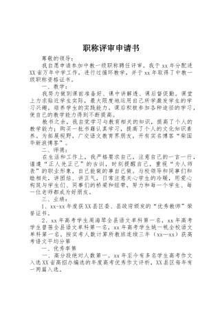 职称评审申请书