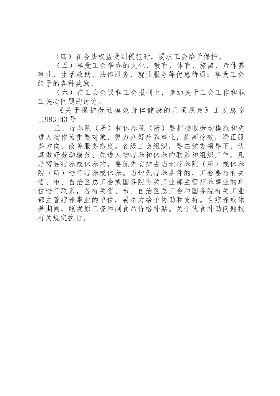 职工旅游疗休养管理制度范本_1_第2页