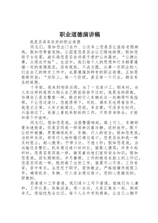 职业道德演讲稿