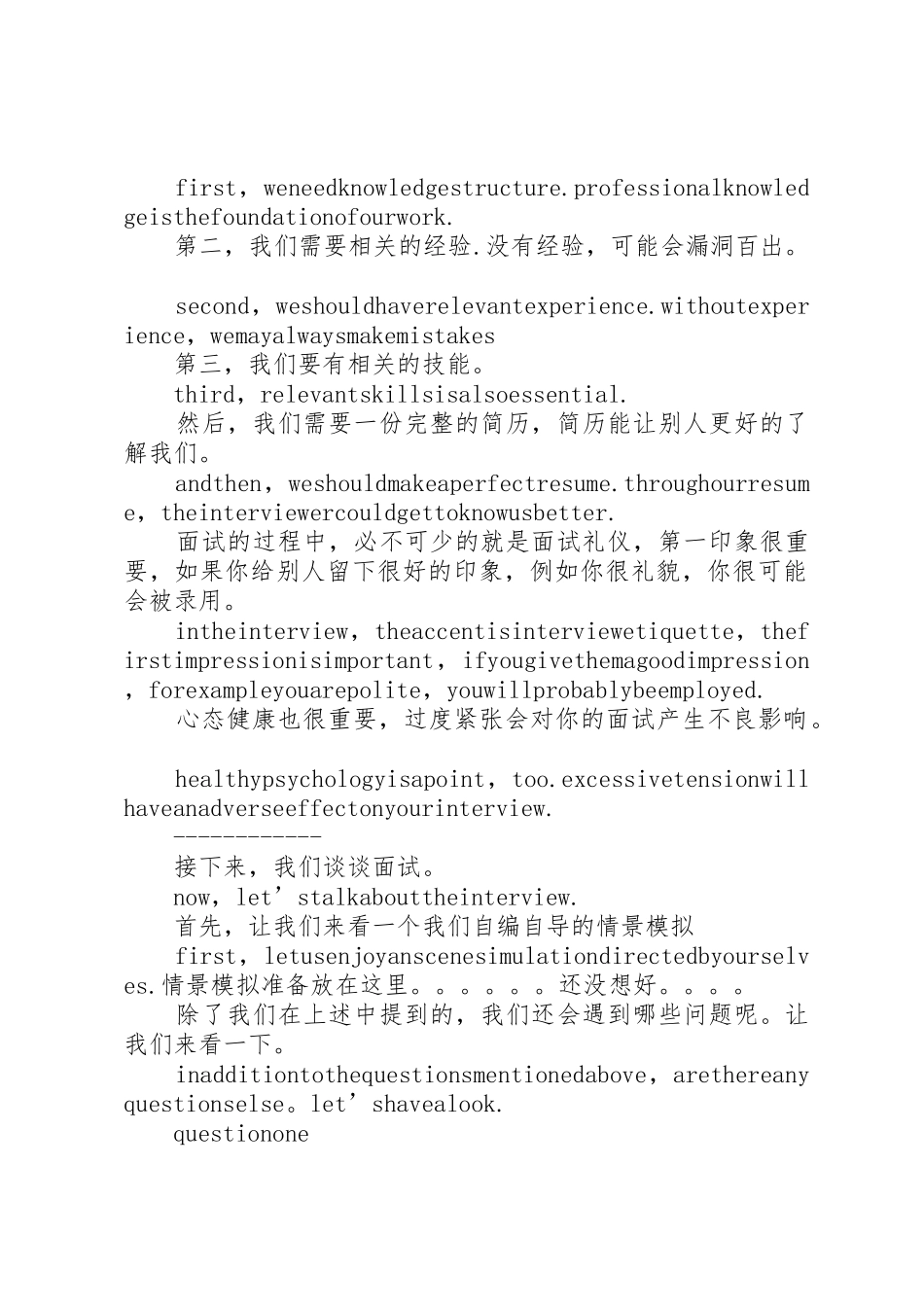 职业规划演讲稿_1_第2页