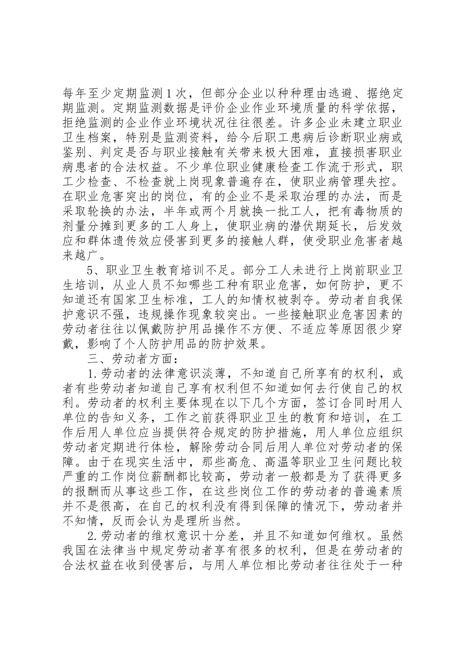 职业卫生演讲稿_第2页