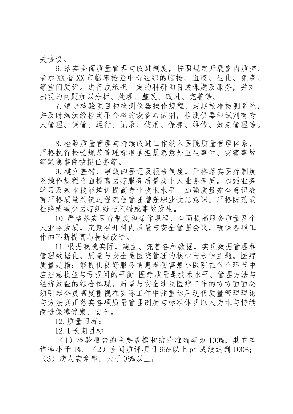 质量安全科工作总结及_1_第2页