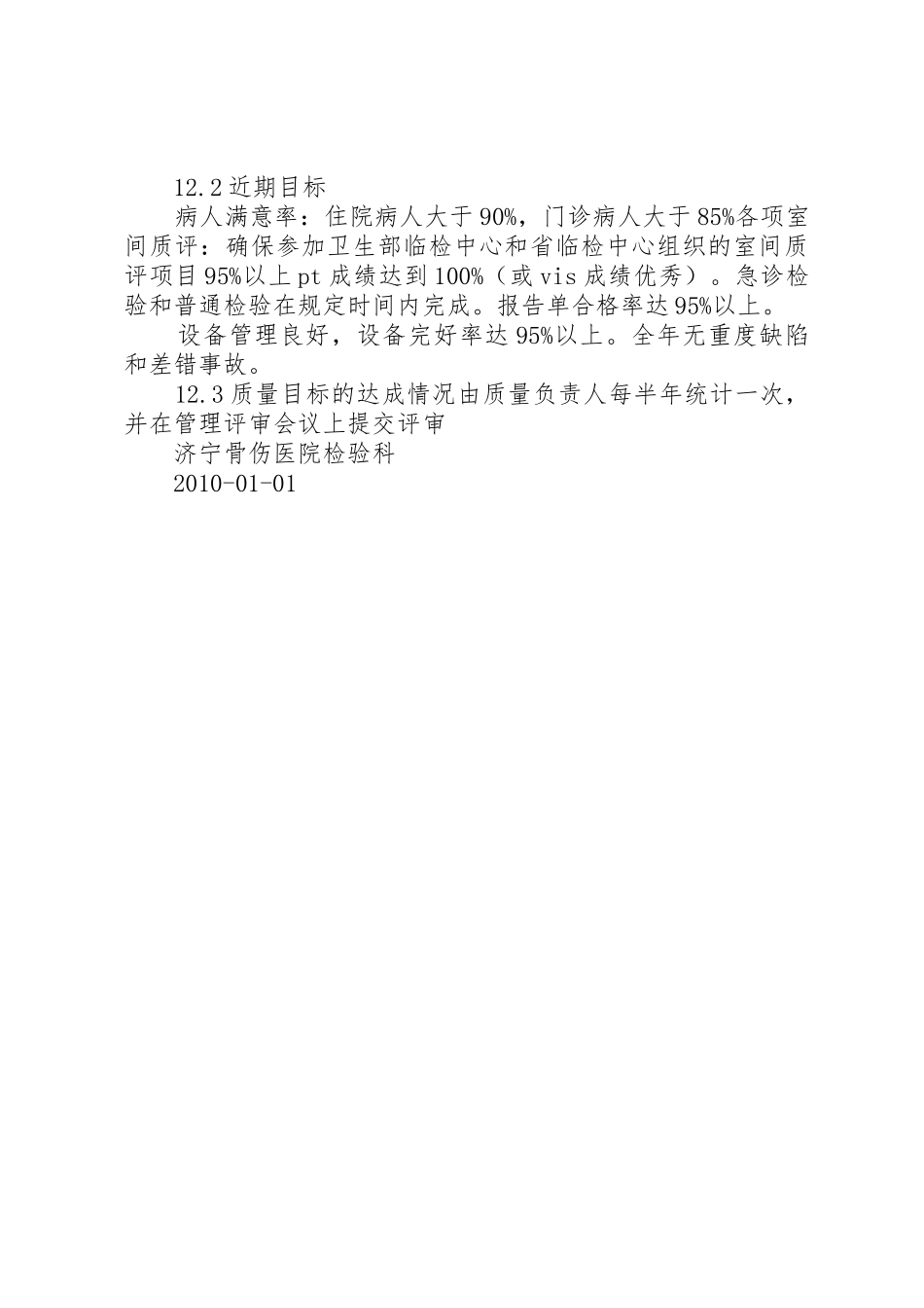 质量安全科工作总结及_1_第3页