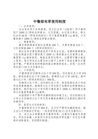 中餐部布草使用制度