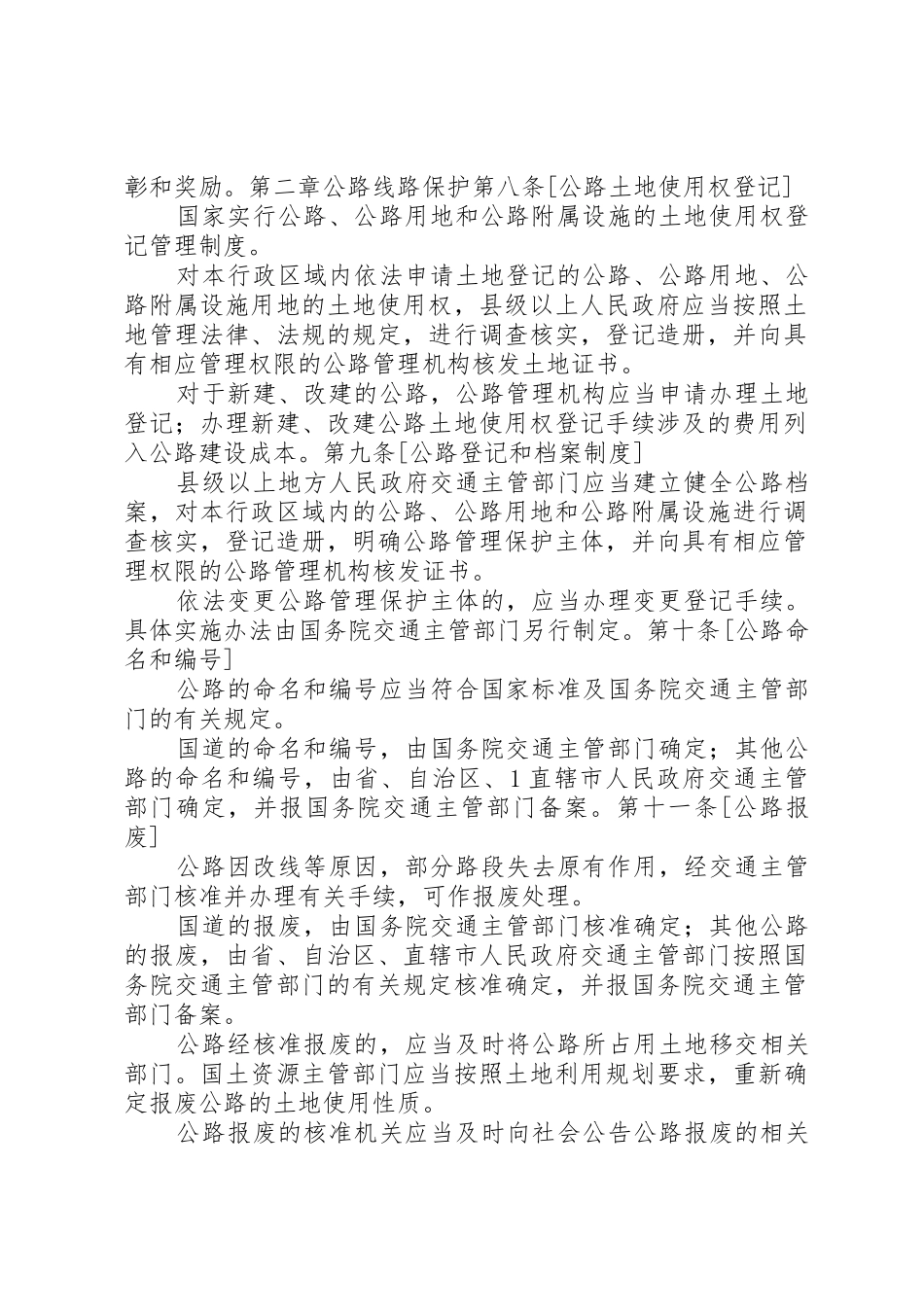 中华人民共和国领事保护与协助工作条例草案大全_1_第2页
