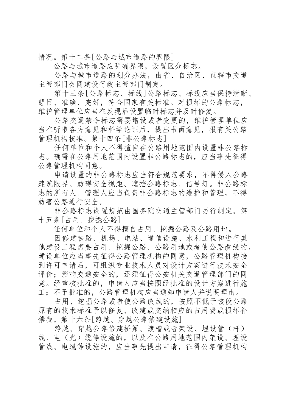中华人民共和国领事保护与协助工作条例草案大全_1_第3页